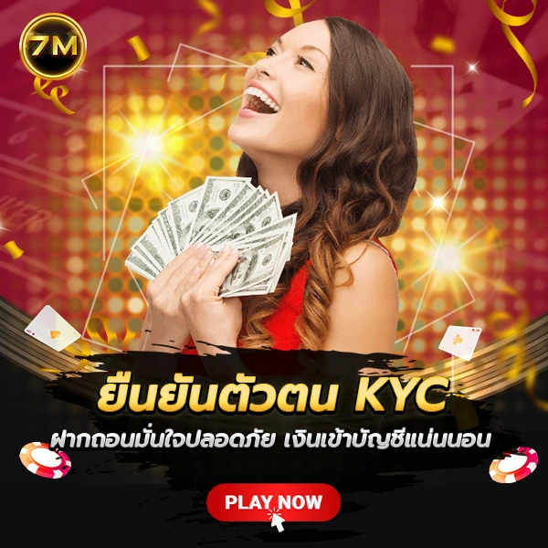ยืนยันตัวตน