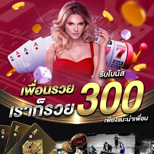 โปรโมชั่น บาคาร่า