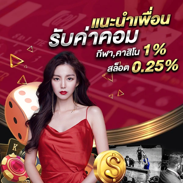 โปรโมชั่น บาคาร่า